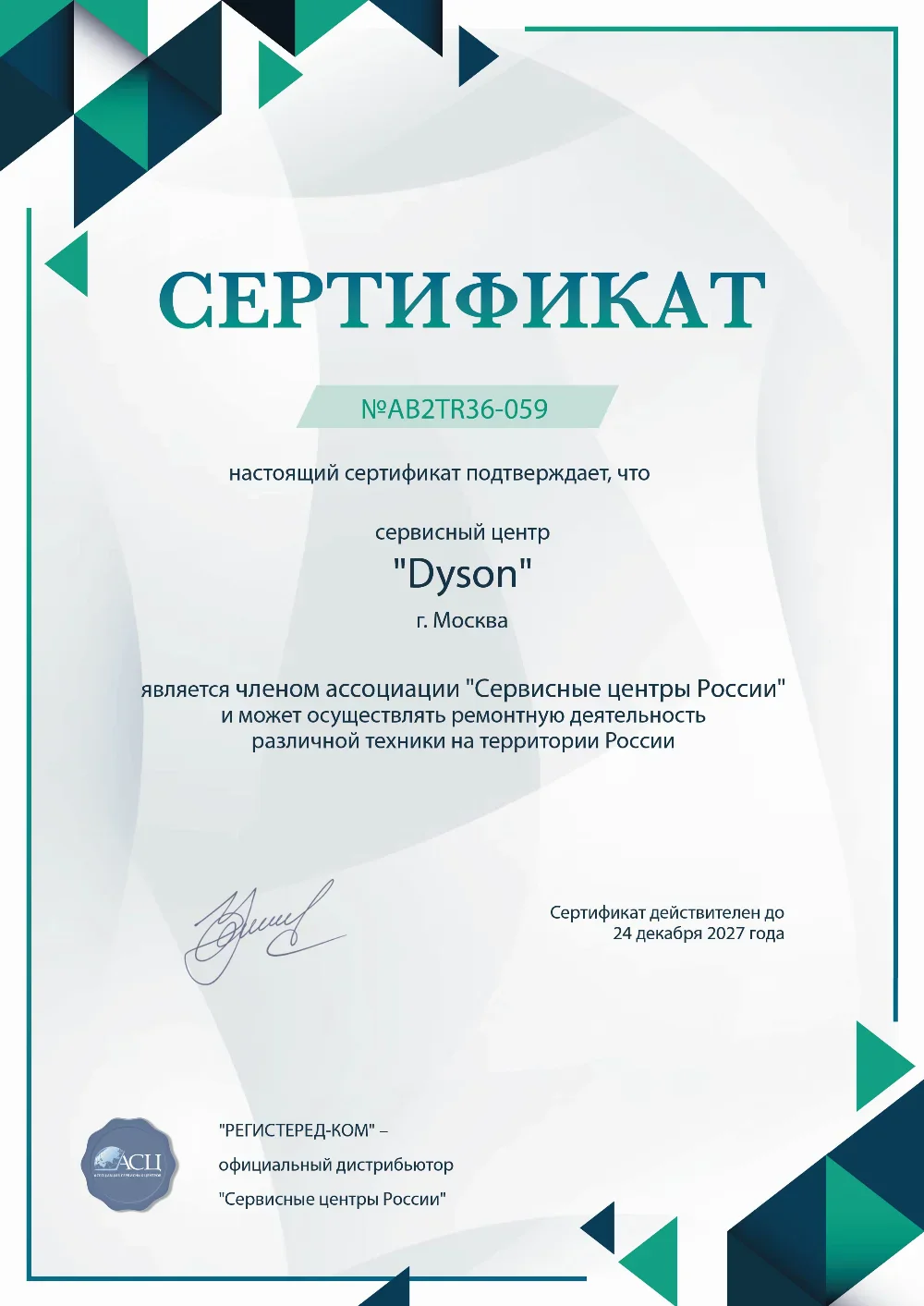 nsk.fixdyson-fix.ru Сертификат квалификации сервисного центра по ремонту техники Dyson